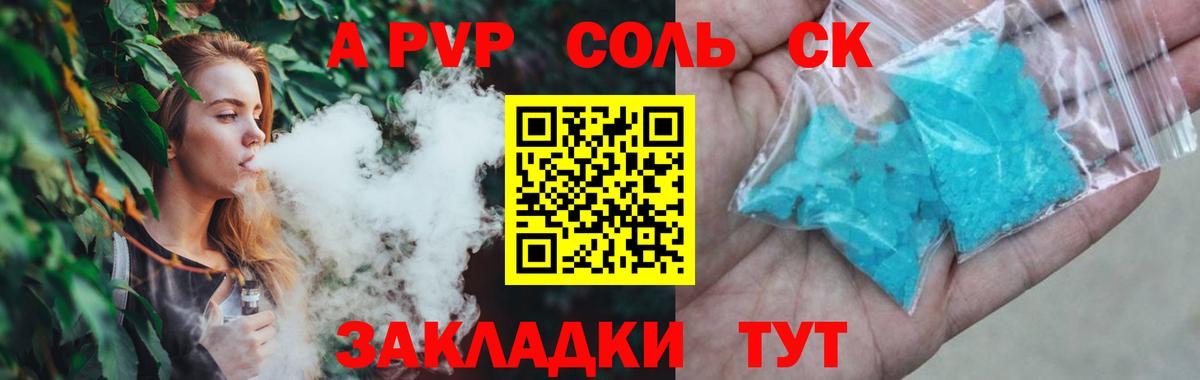 Alpha PVP Соль  A-PVP  Alpha-PVP Соль  А ПВП крисы CK  Медногорск  Вход с VPN 
