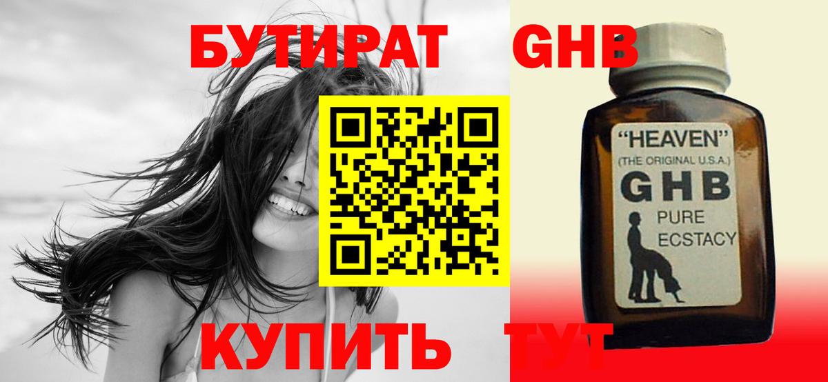 БУТИРАТ BDO 33% Медногорск