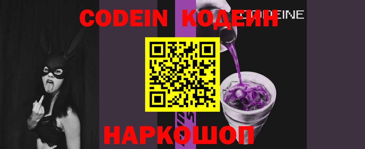 Codein напиток Lean (лин) Медногорск