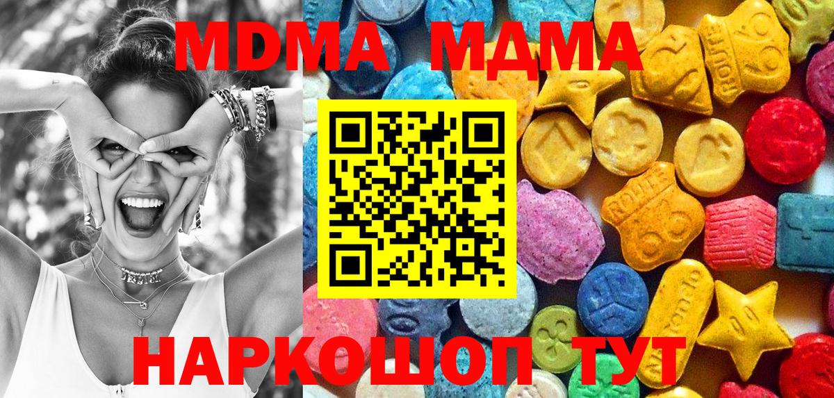 Медногорск  MDMA молли  МДМА  Вход с VPN  MDMA молли 