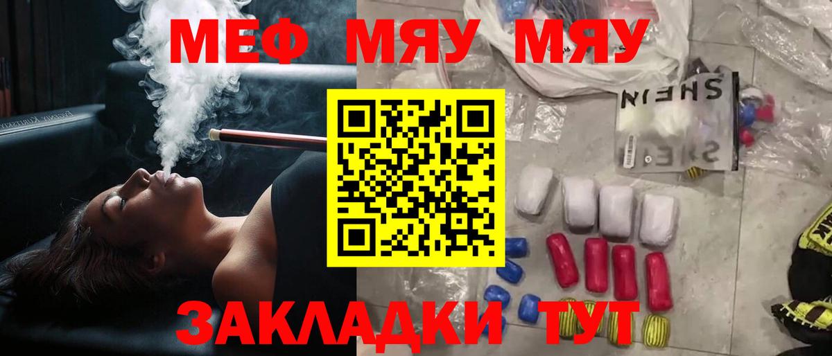 Меф  Меф  МЯУ-МЯУ мука  Медногорск  МЯУ-МЯУ VHQ  Вход с VPN 
