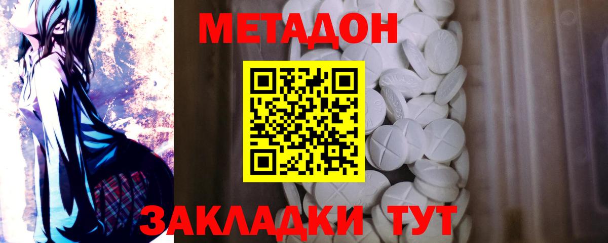 МЕТАДОН VHQ Медногорск