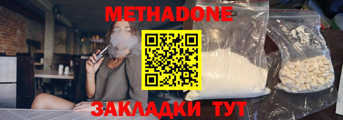 Медногорск  МЕТАДОН кристалл  Вход с VPN  Метадон кристалл 