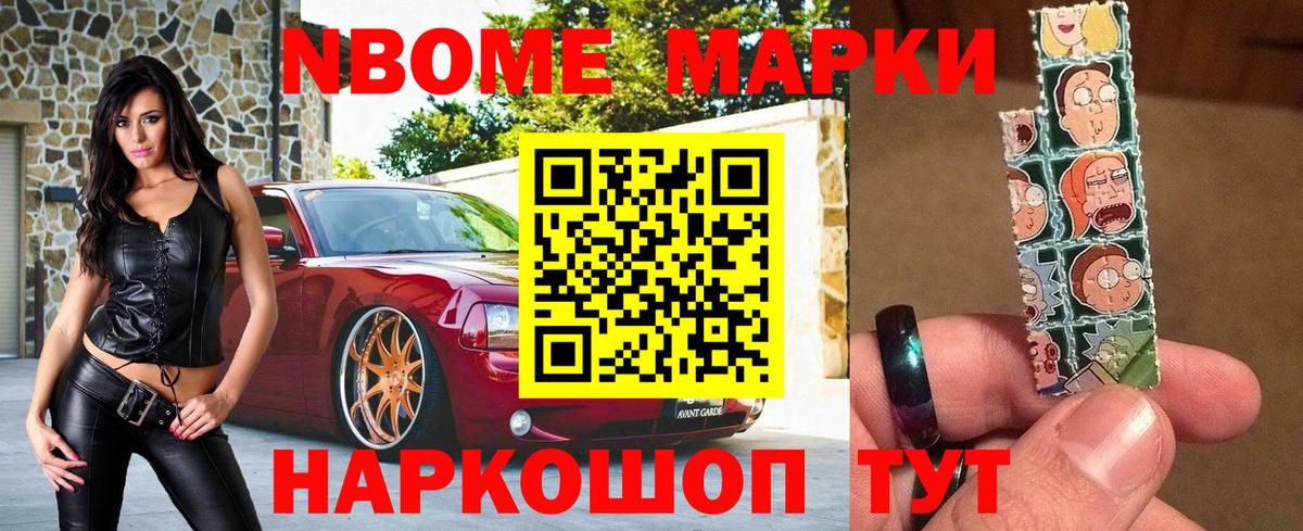 Марки NBOMe 1,5мг Медногорск