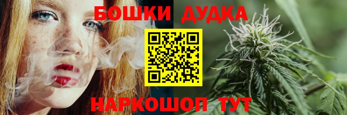 Бошки Шишки план  Конопля сатива  Вход с VPN  МАРИХУАНА MAZAR  Медногорск  Конопля индика 
